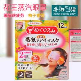 日本进口花王kao蒸汽眼罩，缓解疲劳黑眼圈眼袋，护眼热膜柚子香单片