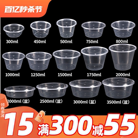 圆形1000ml一次性餐盒打包外卖塑料透明加厚带盖商用快餐酱料饭盒