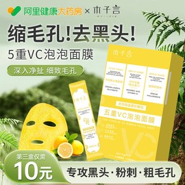 木子言五重vc泡泡面膜去黑头粉刺收缩毛孔清洁涂抹面膜