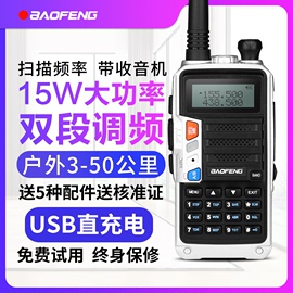 对讲机民用宝锋UV-5R公里5W8W大功率10W车载手台宝峰50自驾游户外