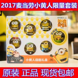 麦当劳小黄人2017萌趣卑鄙的我神偷奶爸黄豆豆玩具手办挂件公仔