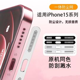 iphone15pro手机防尘贴适用苹果15promax手机喇叭，防尘网14plus紫色金属，防尘12听筒扬声器保护膜13mini充电口