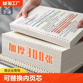 活页纸b5活页本替芯26孔笔记本a5横线，网格20孔a4小方格内页学生考研外壳，格子可替换内芯可拆高中生专用空白