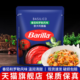 5袋Barilla百味来意大利面酱250g家用小包装番茄罗勒味意面酱