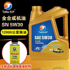 全合成汽车机油5W-40小车SUV轿车越野车5W30汽油发动机机油4L