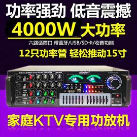 4000瓦家用卡拉OK功放机电脑会议舞台专业大功率蓝牙KTV音响功放