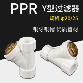 PPRY型过滤器4分20 6分25ppr水管接头配件 家用 铜帽铜牙加厚管件