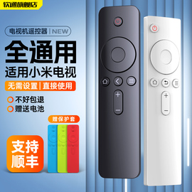 软通适用小米电视遥控器通用版电视机2/3/4S代增强版4A/4C32寸机顶盒红外蓝牙语音万能投影仪盒子遥控板