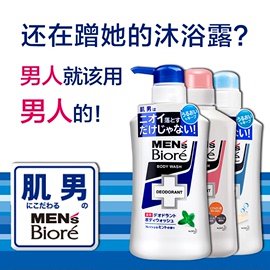 日本本土花王碧柔花香沐浴露男士专用控油保湿清爽去油保湿沐浴乳