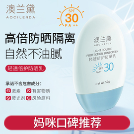 澳兰黛准孕妇防晒霜SPF30专用隔离霜防晒乳护肤品可用