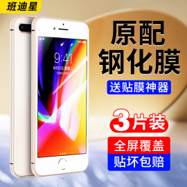 适用苹果8plus钢化膜iphone7手机膜6splus全屏，6全包边6s六6p七8p八7p平果8spuls全包6sp保护i8刚化ip8贴膜ip7