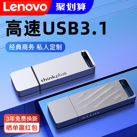 联想u盘128g高速usb大容量电脑车载手机优盘32gu盘定制1t