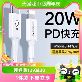 品胜PD20W快充苹果14数据线iphone13充电线器12promax适用11手机