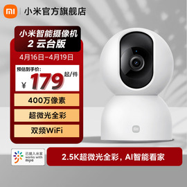 小米xiaomi智能摄像机2云台版360度全景手机家用网络监控器摄像头