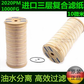 适用派克1000fg柴油滤芯，1000fh纸大滤杯2020pm油水分离器