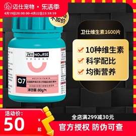 卫仕复合维生素b族猫多维片幼猫咪用猫癣狗狗用幼犬宠物营养补充