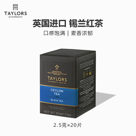 锡兰红茶斯里兰卡高海拔红茶ceylon英国进口茶包taylors袋泡茶叶