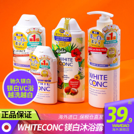 white conc全身VC美白沐浴露保湿持久留香不假滑林允同款