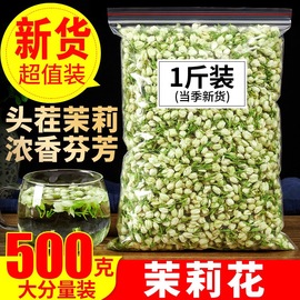 茉莉花茶特级浓香型500g新茶天然散装干茉莉花苞孕妇顺产花草茶叶