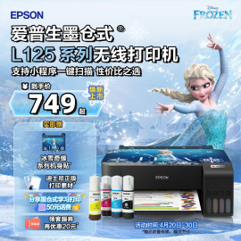 焕新升级爱普生epsonl1258l125x系列墨，仓式打印机照片打印作业，打印无线直连智能配网小程序扫描复印