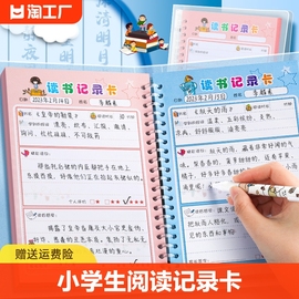 小学生阅读记录卡读书笔记自律计划本语文摘抄本登记卡，日积月累好词好句1-6年级活页大学生内页记忆手工封面