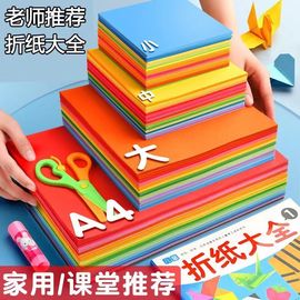 a4彩纸手工纸打印纸折纸，幼儿园小学生手工制作diy彩色正方形剪纸