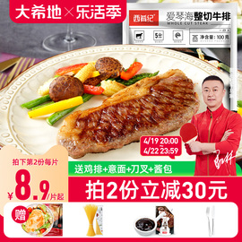 大希地牛排新鲜牛肉牛扒原肉切割整10片家庭，套餐黑胡椒儿童