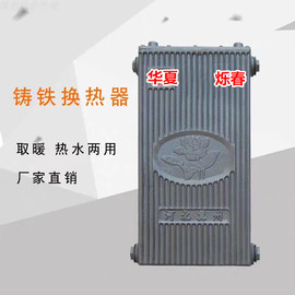 铸铁换热器铜管散热器暖气热交换交换器过水热热水器760813660460