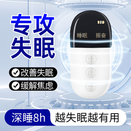 智能睡眠仪助眠神器，助眠仪重度失眠专用严重安神改善睡觉安眠睡秒