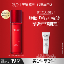 Olay/玉兰油二代大红瓶爽肤化妆水胜肽抗老补水保湿抗皱紧致精华