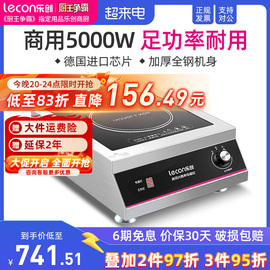 lecon乐创电磁炉商用5000w平面大功率，凹面电磁灶饭店厨房送炒锅