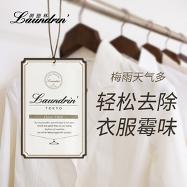 u先laundrin朗德林香薰，片衣柜香氛饰品香卡衣橱除味香包