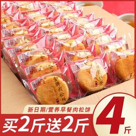 买1送1肉松饼夜宵糕点心绿豆饼零食小吃营养早餐宿舍休闲食品