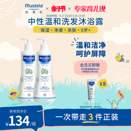 mustela妙思乐儿童，洗发水沐浴露二合一500ml*2婴幼儿，宝宝装