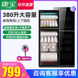 康宝立式消毒碗筷柜，380升家用大容量商用饭店，碗学校酒店餐厅