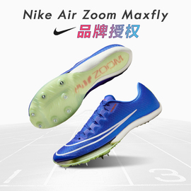 24年耐克田径气垫钉鞋短跑鞋男女nikezoommaxfly跑鞋，蓝色新配色(新配色)