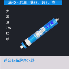 反渗透家用纯水机ro膜75g反渗透膜2012-75gRO膜通用1812-75g反渗