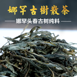 昔归娜罕古树纯料普洱茶生茶散茶头春茶手工生普临峰茶叶500克