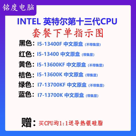 十三代英特尔 i5 13400F 13600KF i7 13700KF 未拆封盒装CPU