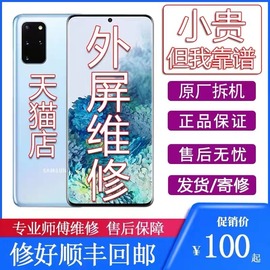 适用于三星s20换外屏s21屏幕总成，s22外屏玻璃s23ulter总成note8note9note10note20原厂屏幕s8s9+s10屏幕