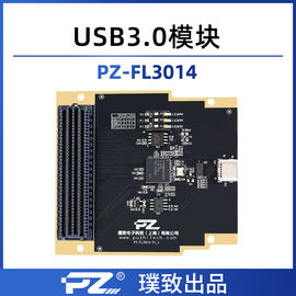 璞致FPGA USB3.0模块 CYUSB3014 ZYNQ KINTEX ultrascale