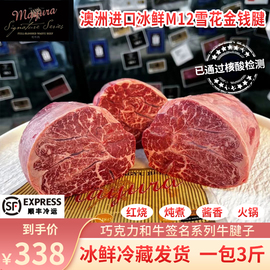 澳洲mayura巧克力和牛金标纯血原切牛腱子肉冰鲜金钱，腱和牛肉3斤