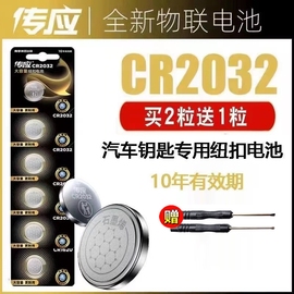 南孚传应纽扣电池cr2032/cr2025/2016锂电池3v汽车遥控器钥匙耐用电子秤健康体重秤电脑主板圆形大容量石墨烯