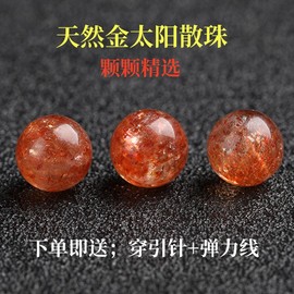 天然7a金太阳(金太阳)散珠金草莓(金草莓)单珠女士水晶，碧玺手链项链橘色日光石配饰