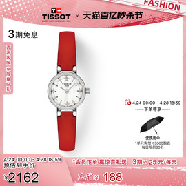 Tissot天梭小可爱乐爱系列红色皮带石英女表手表