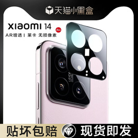 适用小米14镜头膜xiaomi14Pro后置摄像头保护膜14ultra手机镜头贴u晶石钢化相机圈十四Por镜面后背膜全包