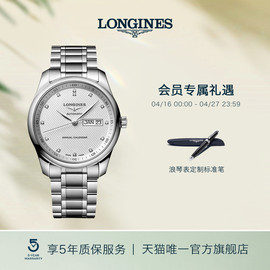 longines浪琴名匠系列，男士机械表瑞士手表男腕表