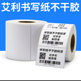 书写纸不干胶标签80-100亚光空白货架库房外箱贴货号打印纸可手写