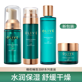 屈臣氏olive橄榄凝肌护肤套装油洁补水洗面奶保湿乳液泡沫化妆品