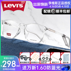 Levi's李维斯眼镜框男超轻透明方框大脸TR镜架配镜近视防蓝光7056